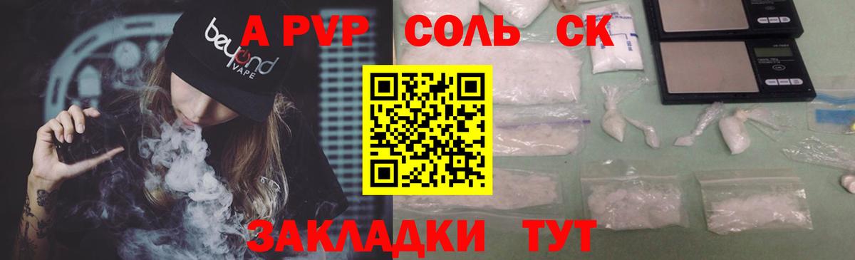 Альфа ПВП крисы CK Юрга