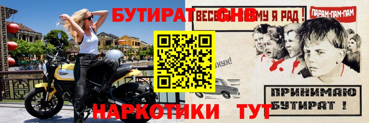 БУТИРАТ оксибутират  Вход с VPN  Юрга 