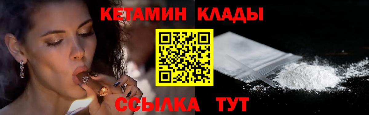КЕТАМИН ketamine  Вход с VPN  Юрга 