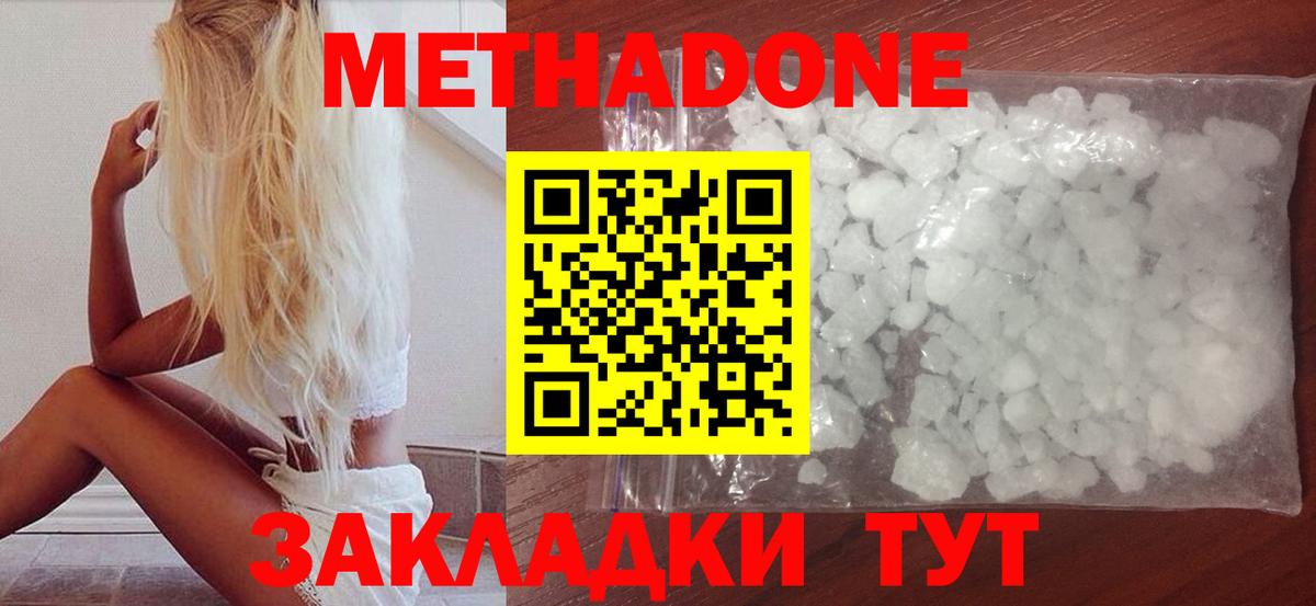 МЕТАДОН мёд  Вход с VPN  Юрга 