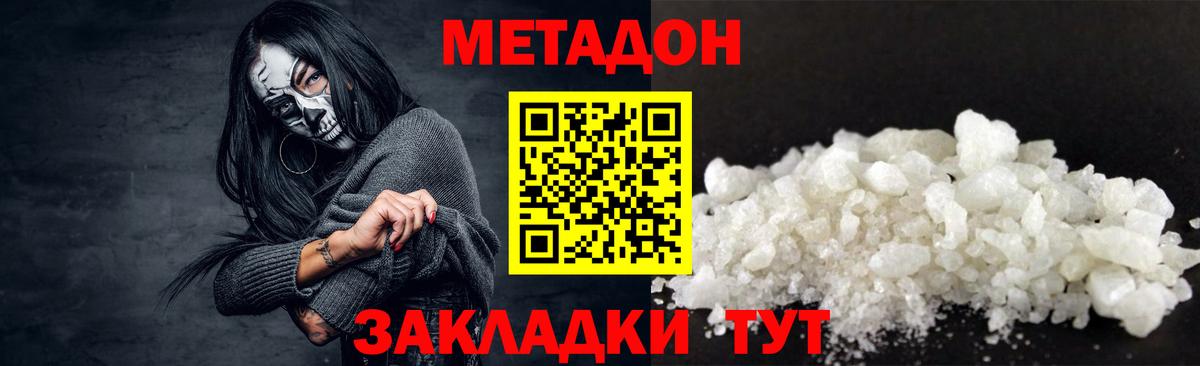 МЕТАДОН белоснежный Юрга